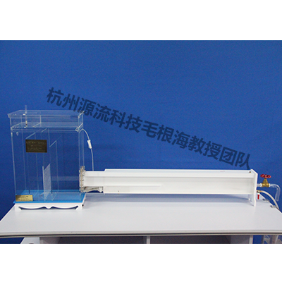 自循環(huán)紊動機理實驗