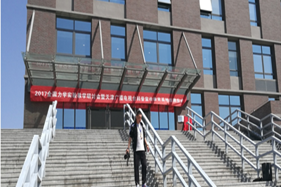 特邀參加2017 年全國流體力學實驗教學研討會暨2017 實驗流體力學沙龍（天津大學）