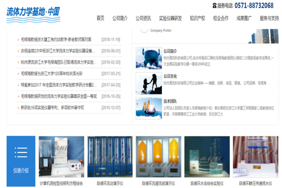 流體力學與水力實驗教學設備